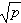 sqrt(p)